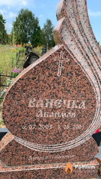 Абаимов Ванечка