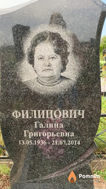 Филипович Галина Григорьевна