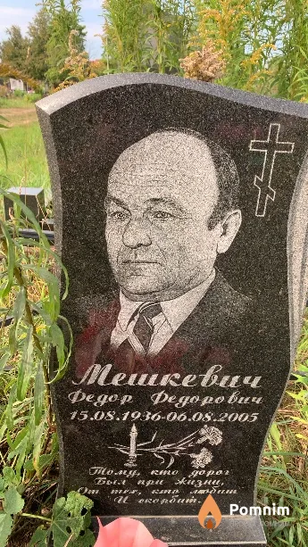 Мешкевич Федор Федорович