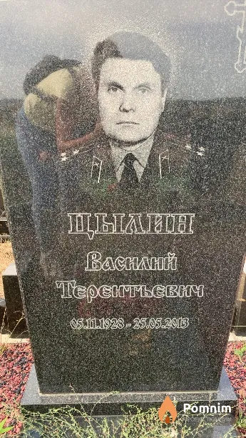Цылин Василий Терентьевич