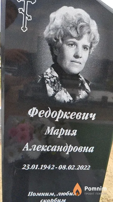 Федоркевич Мария Александровна