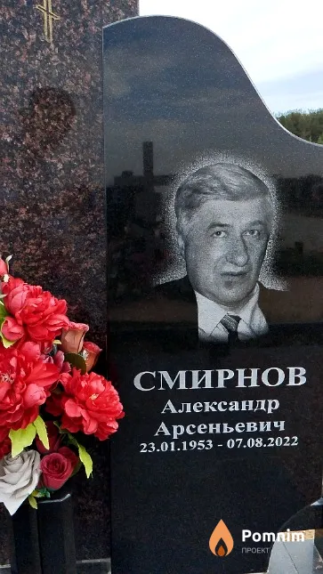 Смирнов Александр Арсеньевич