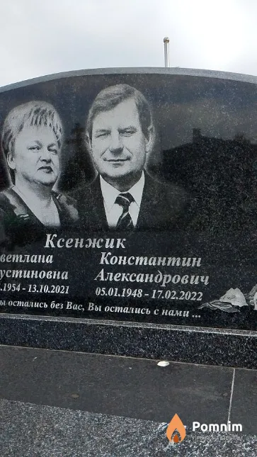 Ксенжик Константин Александрович