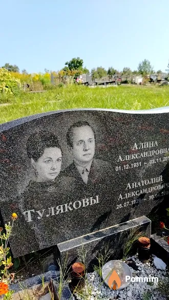Тулякова Алина Александровна