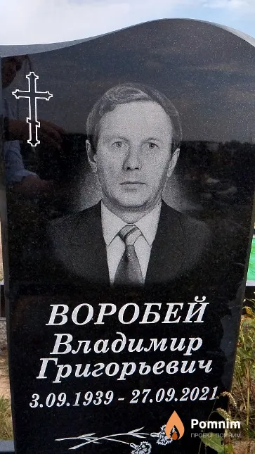 Воробей Владимир Григорьевич
