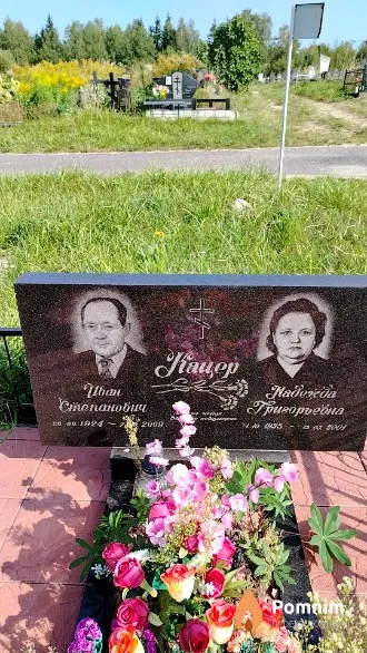 Кацер Надежда Григорьевна