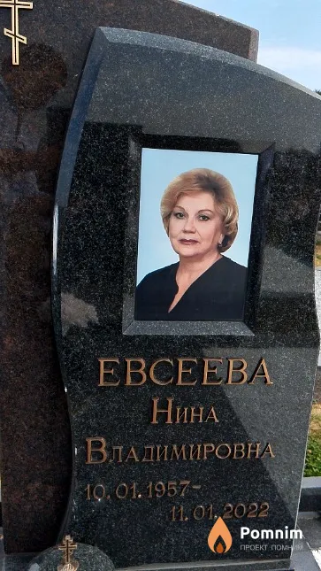 Евсеева Нина Владимировна