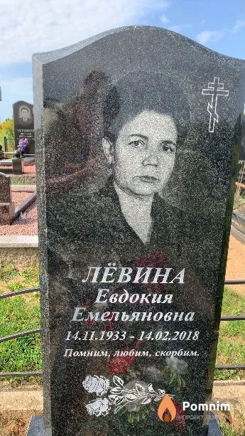 Лёвина Евдокия Емельяновна