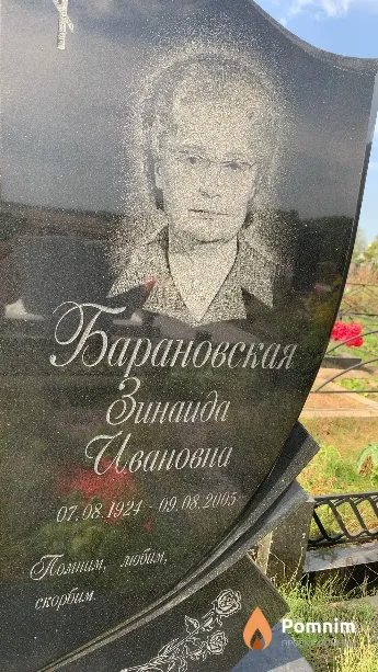 Барановская Зинаида Ивановна