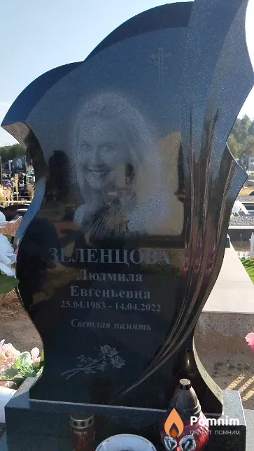 Зеленцова Людмила Евгеньевна
