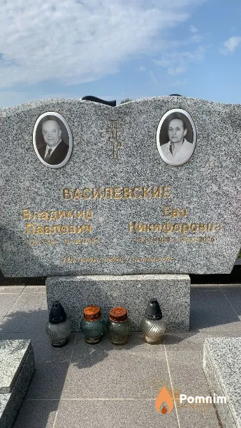 Василевский Владимир Павлович