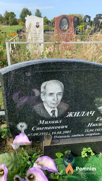 Жилач Михаил Степанович