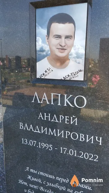 Лапко Андрей Владимирович