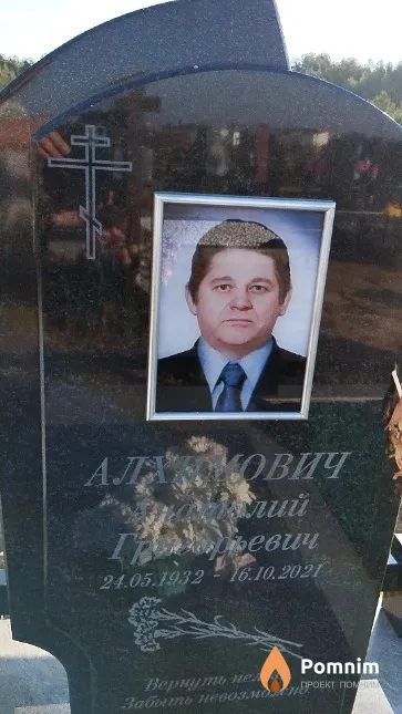 Алхимович Анатолий Григорьевич