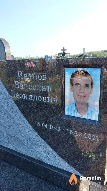 Иванов Вячеслав Леонидович