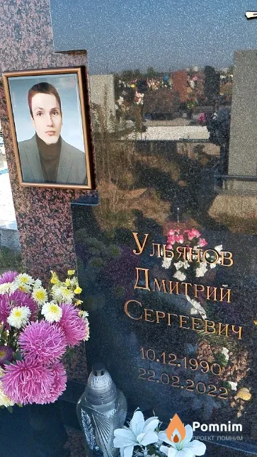 Ульянов Дмитрий Сергеевич