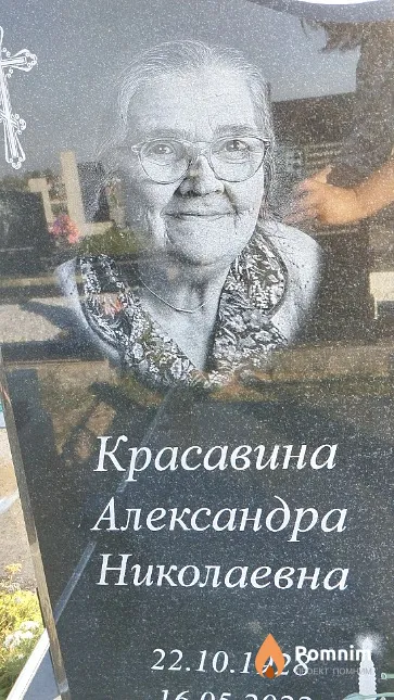 Красавина Александра Николаевна