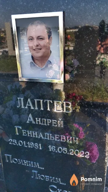 Лаптев Андрей Геннадьевич