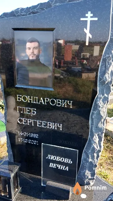 Бондарович Глеб Сергеевич