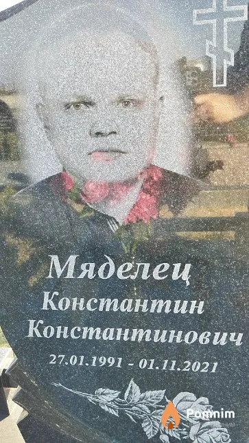 Мяделец Константин Константинович