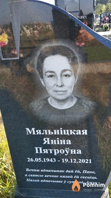 Мяльніцкая Яніна Пятроўна