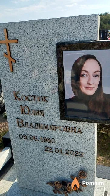 Костюк Юлия Владимировна