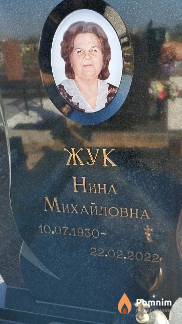 Жук Нина Михайловна