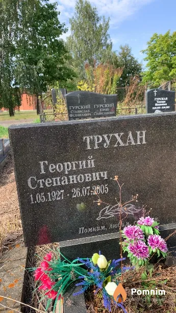 Трухан Георгий Степанович