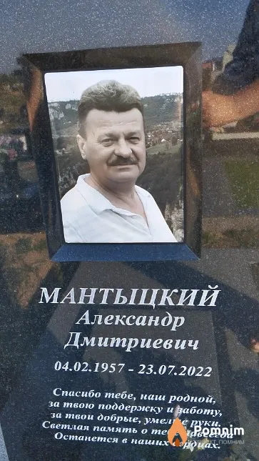 Мантыцкий Александр Дмитриевич