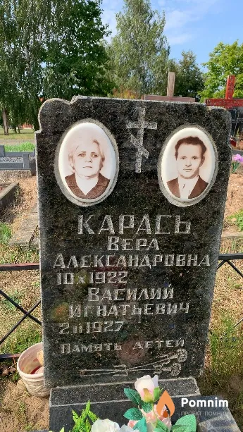 Карась Bepa Александровна