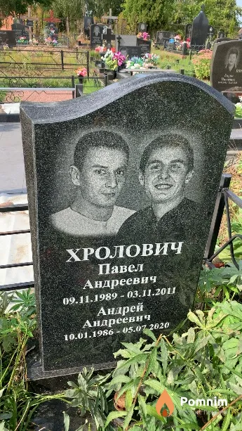 Хролович Павел Андреевич