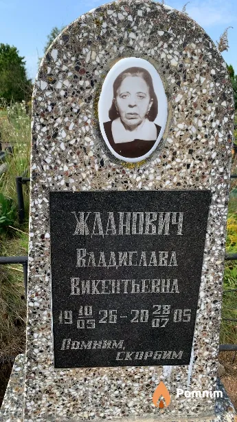 Жданович Владислава Викентьевна