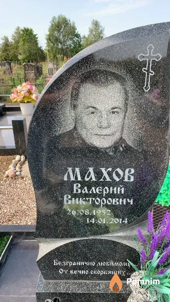 Maxoв Валерий Викторович