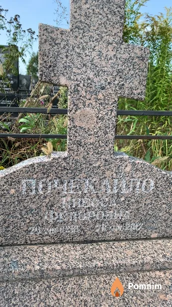 Почекайло Инесса Федоровна