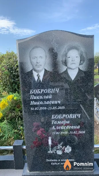 Бобрович Тамара Алексеевна