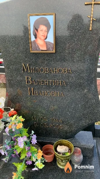 Милованова Валентина Ивановна