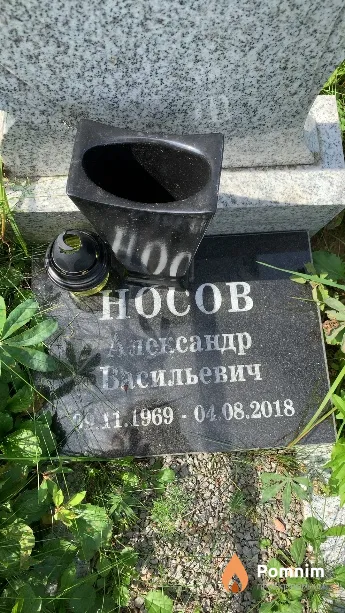 Носов Александр Васильевич