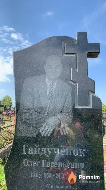 Гайдучёнок Олег Евгеньевич