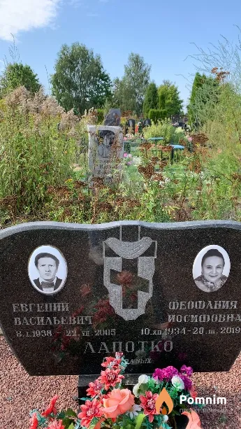 Лапотко Евгений Васильевич