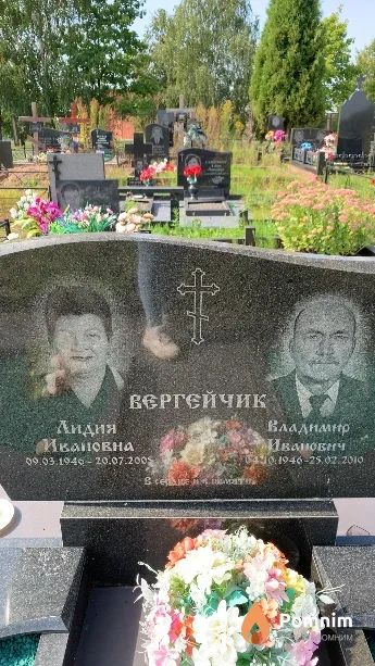 Вергейчик Лидия Ивановна