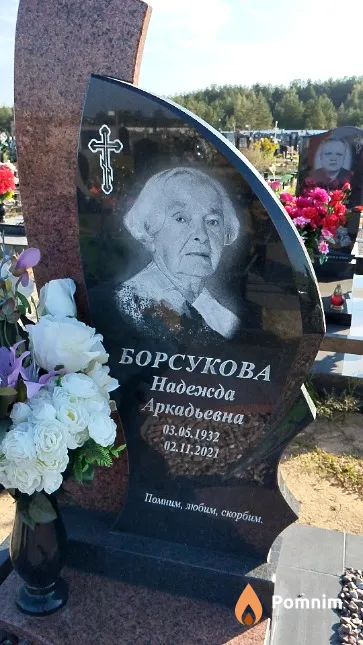 Борсукова Надежда Аркадьевна
