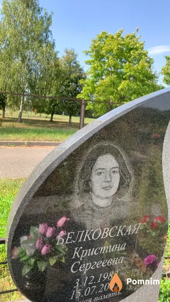 Белковская Кристина Сергеевна