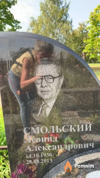 Смольский Леонид Александрович