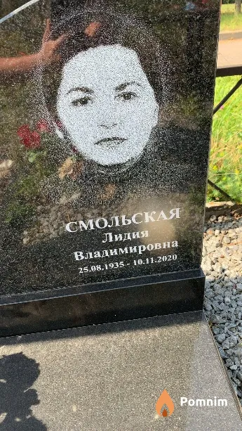 Смольская Лидия Владимировна