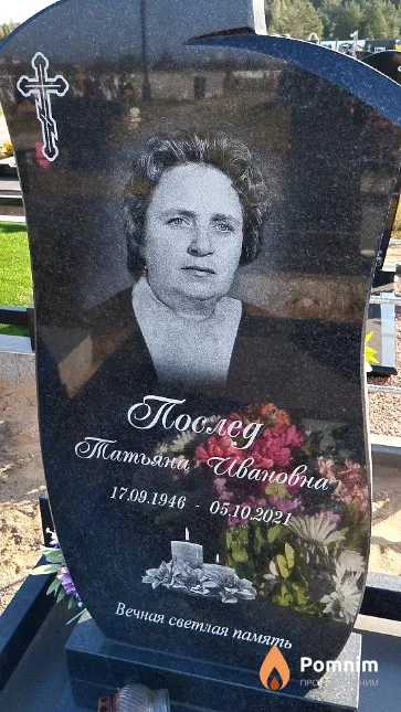 Послед Татьяна Ивановна