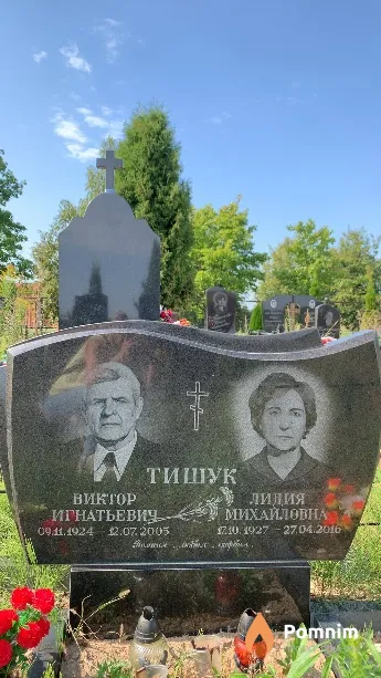 Тишук Виктор Игнатьевич