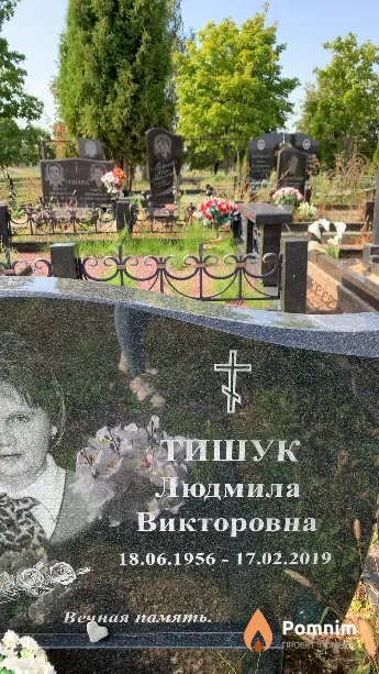 Тишук Людмила Викторовна