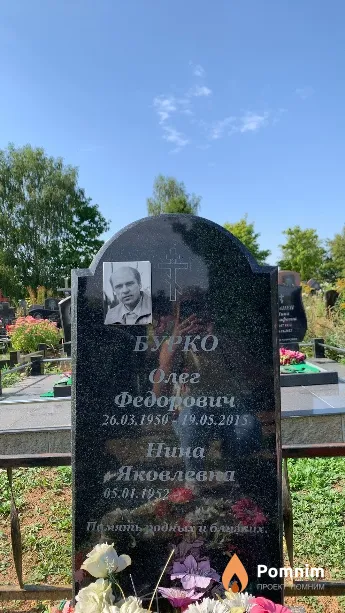 Бурко Олег Федорович