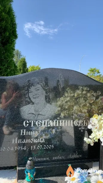 Степанищева Нина Ивановна