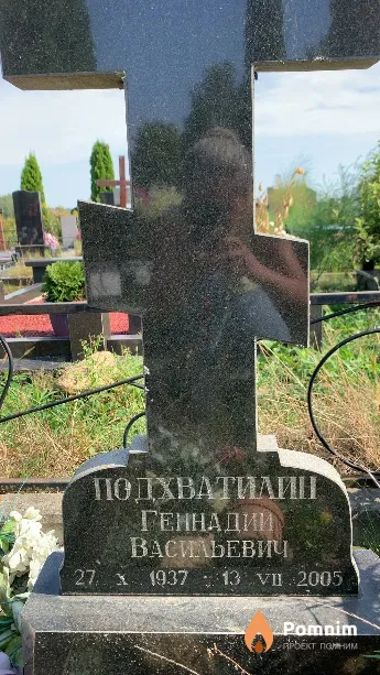 Подхватилин Геннадий Васильевич